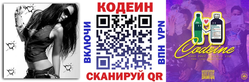 Кодеин напиток Lean (лин)  Эртиль 